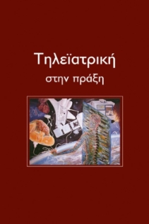 tileiatriki